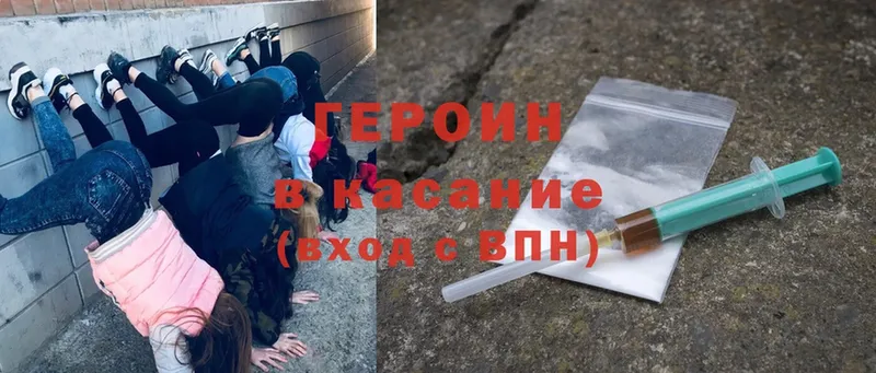 Героин Heroin  Шелехов 