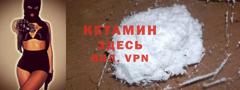 КЕТАМИН ketamine Шелехов